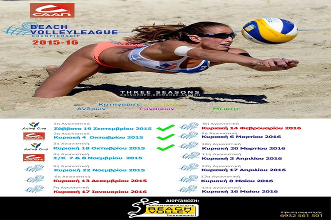 Στην Παλλήνη και πάλι το CAAN Beach Volleyleague