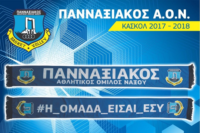 Τα συλλεκτικά κασκόλ του Πανναξιακού