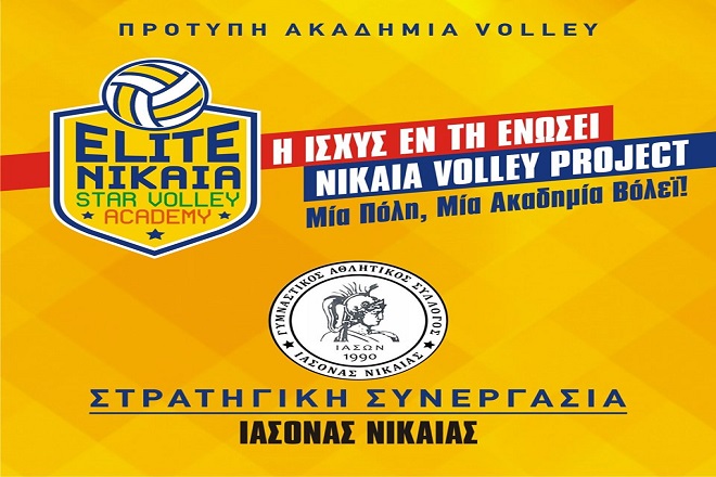 Συμφωνία στρατηγικής συνεργασίας Star Volley Academy – Ιάσωνα Νίκαιας