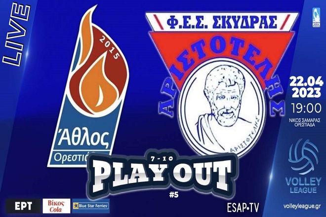 Play Out: Μονόδρομος για Άθλο η νίκη επί Αριστοτέλη στην Ορεστιάδα