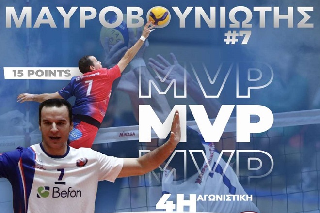 MVP ο Μαυροβουνιώτης