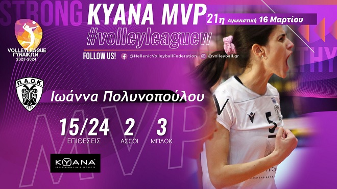 MVP της 21ης αγωνιστικής η Πολυνοπούλου