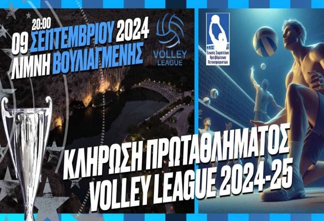 Στις 9/9 η κλήρωση της Volleyleague Ανδρών