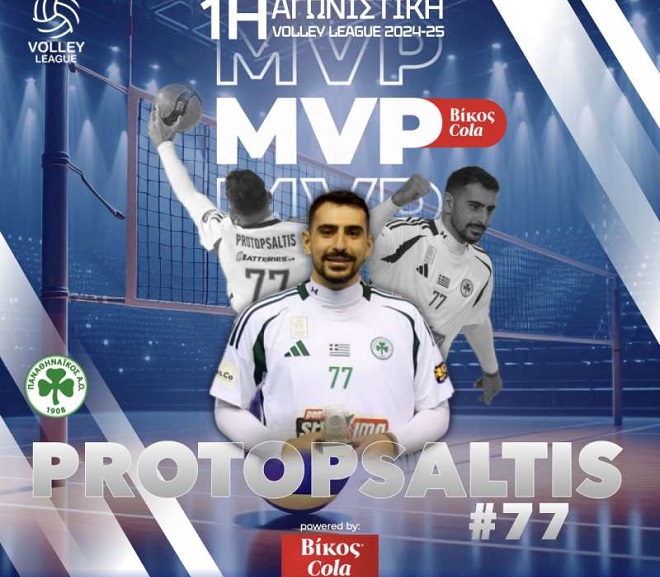 O Πρωτοψάλτης MVP της 1ης αγωνιστικής